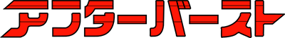 After Burst logo for GameBoy